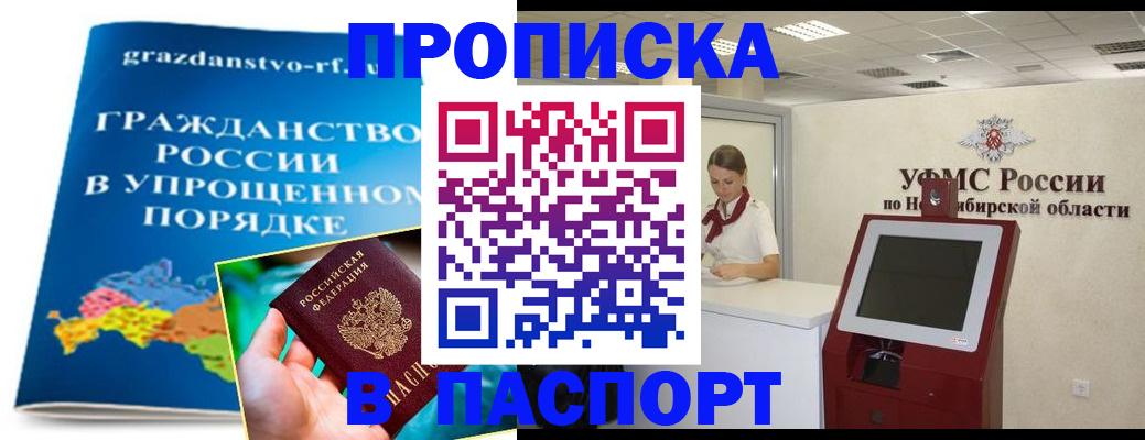 прописка от собственника в Ахтубинске