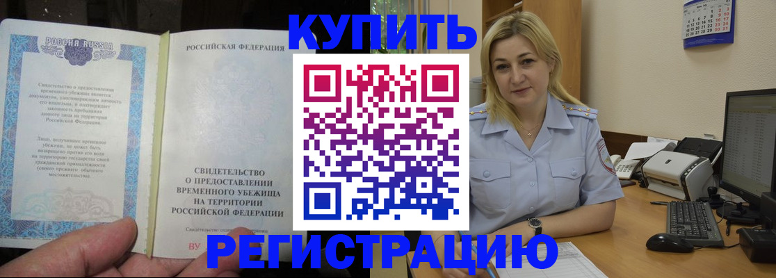 прописка регистрация в Ахтубинске