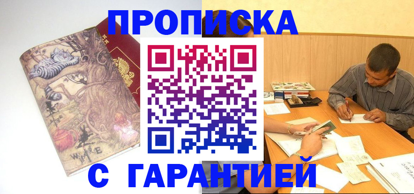 прописка в квартире в Ахтубинске