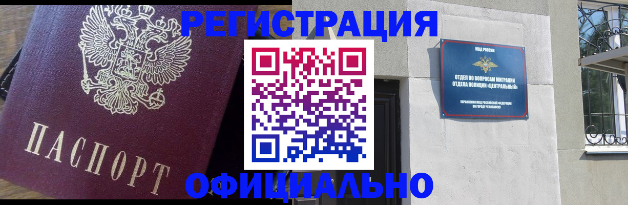 прописка для работы в Ахтубинске